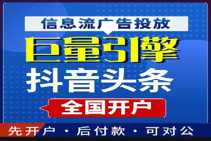 信息流广告开户全解析：案例背后的故事
